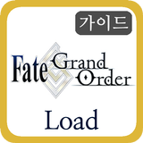 가이드 for 페이트 그랜드 오더  - 페그오 로드 icon