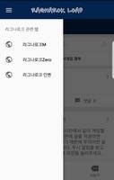 가이드 for 라그나로크 - 라그로드 screenshot 1
