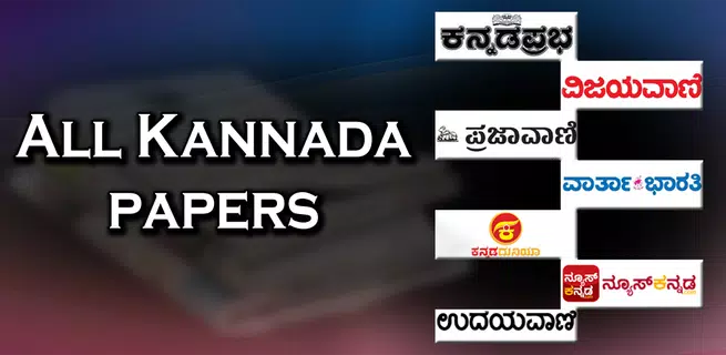 Kannada News : Kannada News Papers Online
