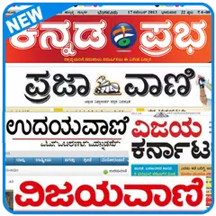 Online news in kannada