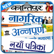 Nepali News : Nepali News Papers Online