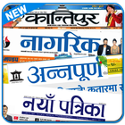 Nepali News : Nepali News Papers Online icône
