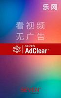 Poster 乐网AdClear-广告拦截