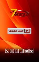 Seven Star Tv الملصق