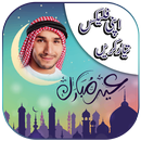 Eid Flex Maker aplikacja