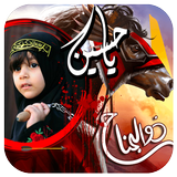 Ashura Muharam Photo Frame 2018 أيقونة