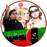 PPP Pakistan Peoples Party Selfie/Dp Maker icon