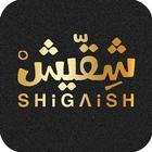 SHiGAiSH 아이콘