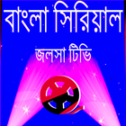 স্টার জলসা সিরিয়াল ไอคอน