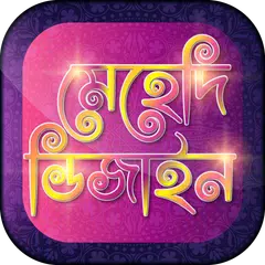 Descargar XAPK de মেহেদী ডিজাইন - Mehndi design