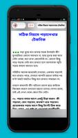 পড়া মনে রাখার দুর্দান্ত কৌশল ảnh chụp màn hình 2