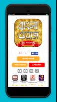 bangla waz mp3 বাংলা ওয়াজ poster