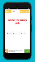 bangla waz mp3 বাংলা ওয়াজ स्क्रीनशॉट 3