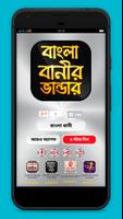 বাংলা বানীর ভান্ডার Affiche