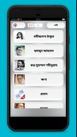 বাংলা বানীর ভান্ডার capture d'écran 1