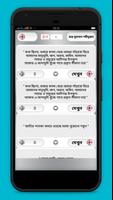 বাংলা বানীর ভান্ডার اسکرین شاٹ 2