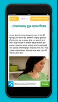 Bangla Kitchen Tips capture d'écran 2