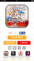 ঔষধ নির্দেশিকা Cartaz