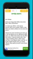 রবীন্দ্রনাথ ঠাকুরের ছোট গল্প capture d'écran 2