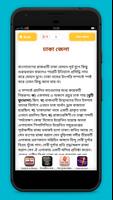 ৬৪ জেলার বিখ্যাত স্থান ও খাবার screenshot 2