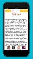 ৬৪ জেলার বিখ্যাত স্থান ও খাবার Screenshot 3