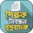 শিক্ষক নিবন্ধন প্রশ্ন ব্যাংক APK