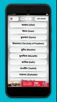 আল কোরআনের বিষয়ভিত্তিক আয়াত Screenshot 1