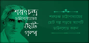 শরৎচন্দ্র উপন্যাস সমগ্র/ Sarat