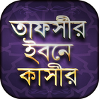 ikon Tafsir ibn Kathir Bangla