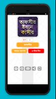 Tafsir ibn Kathir Bangla Affiche