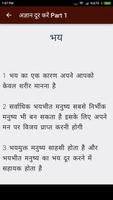 Gyan Prapt karein in Hindi -अज्ञानता दूर  करें - 1 capture d'écran 1
