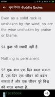 बुद्ध  विचार  - in Hindi and English Screenshot 2