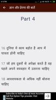 ज्ञान और प्रेरणा की बातें screenshot 1