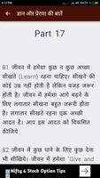 ज्ञान और प्रेरणा की बातें screenshot 2