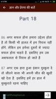 ज्ञान और प्रेरणा की बातें screenshot 3