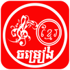 Khmer Song Free APK