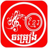 Khmer Song Free