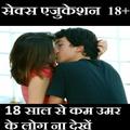 Sex education in hindi