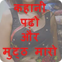 download Raat Ki Kahani (hindi story offline) APK