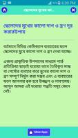 ছেলেদের ত্বক ফর্সা করার টিপস screenshot 1