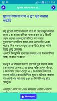 ছেলেদের ত্বক ফর্সা করার টিপস screenshot 2