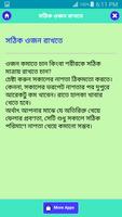 ওজন কমাতে সকালের নাশতা Screenshot 3