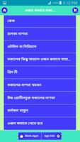 ওজন কমাতে সকালের নাশতা screenshot 1