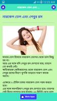 খুশকির ঘরোয়া সমাধান imagem de tela 2