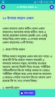 দ্রুত মোটা হওয়ার সহজ উপায় screenshot 3