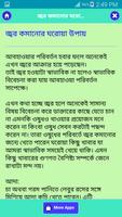 দ্রুত জ্বর থেকে মুক্তি পাওয়ার দোয়া screenshot 2