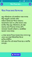 শীতে শিশুর জন্য বিশেষ যত্ন screenshot 1