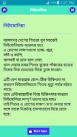 শীতে শিশুর জন্য বিশেষ যত্ন screenshot 2