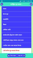 গ্যাস্ট্রিক দূর করার ঘরোয়া উপায় screenshot 1