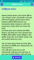 গ্যাস্ট্রিক দূর করার ঘরোয়া উপায় Screenshot 2